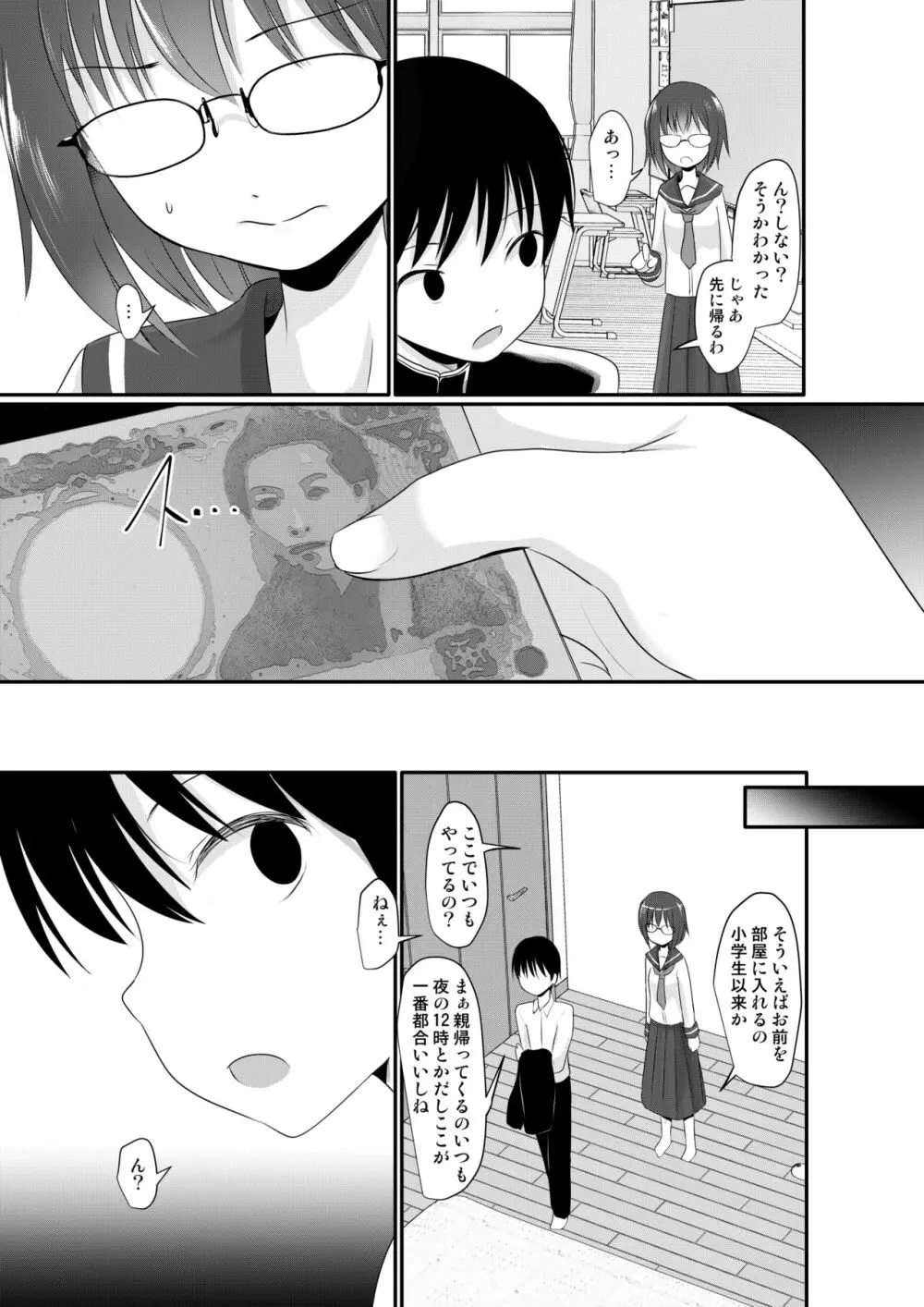 お金をもらって地味めの子達とえっちするようになった件 - page25