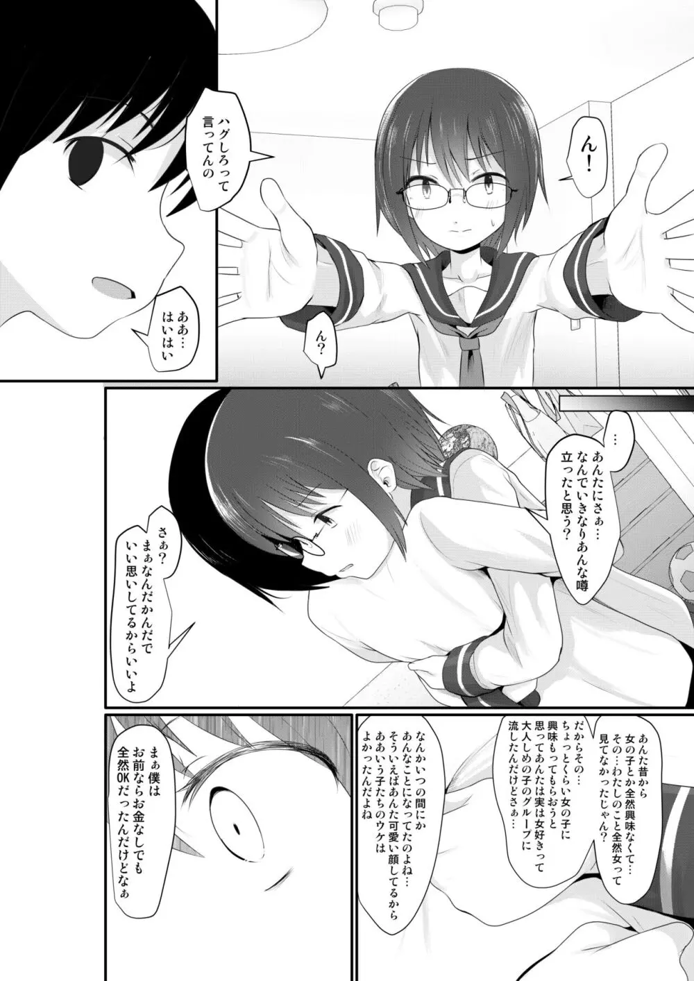 お金をもらって地味めの子達とえっちするようになった件 - page26