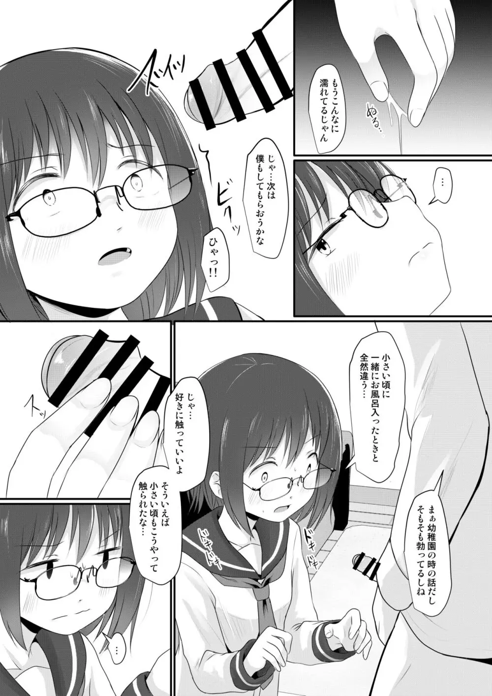 お金をもらって地味めの子達とえっちするようになった件 - page28