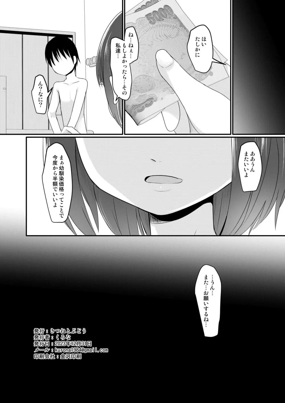 お金をもらって地味めの子達とえっちするようになった件 - page34