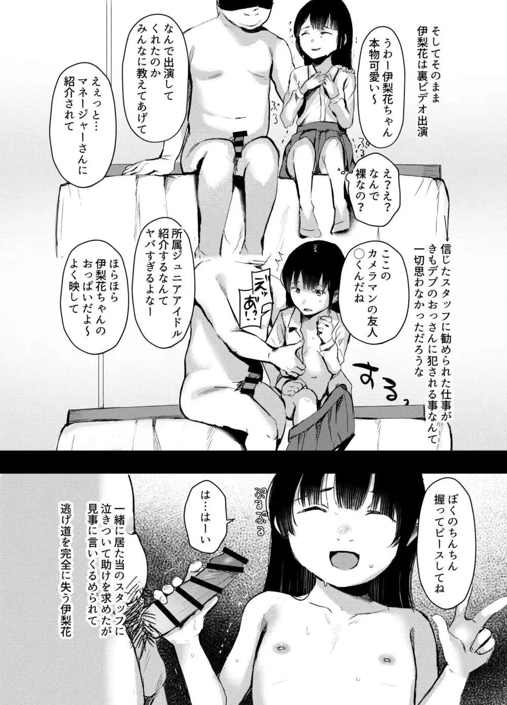 ジュニアアイドル逸見伊梨花ちゃんの人生が滅茶苦茶になるまで - page13