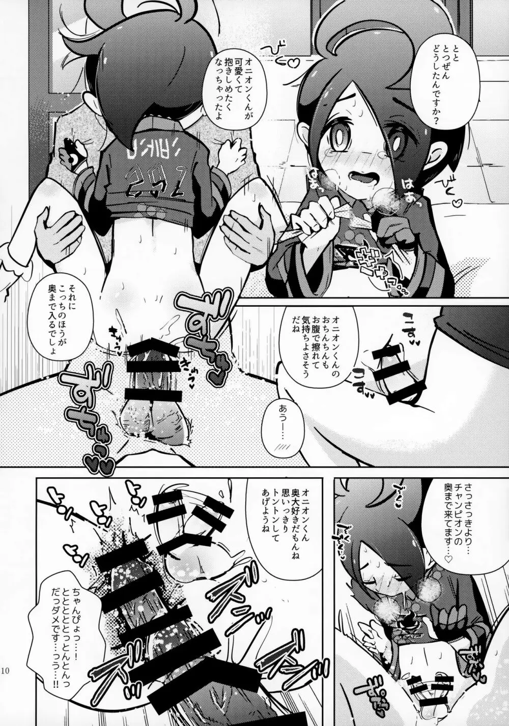 ボクは強いトレーナーが大好きなんです - page11