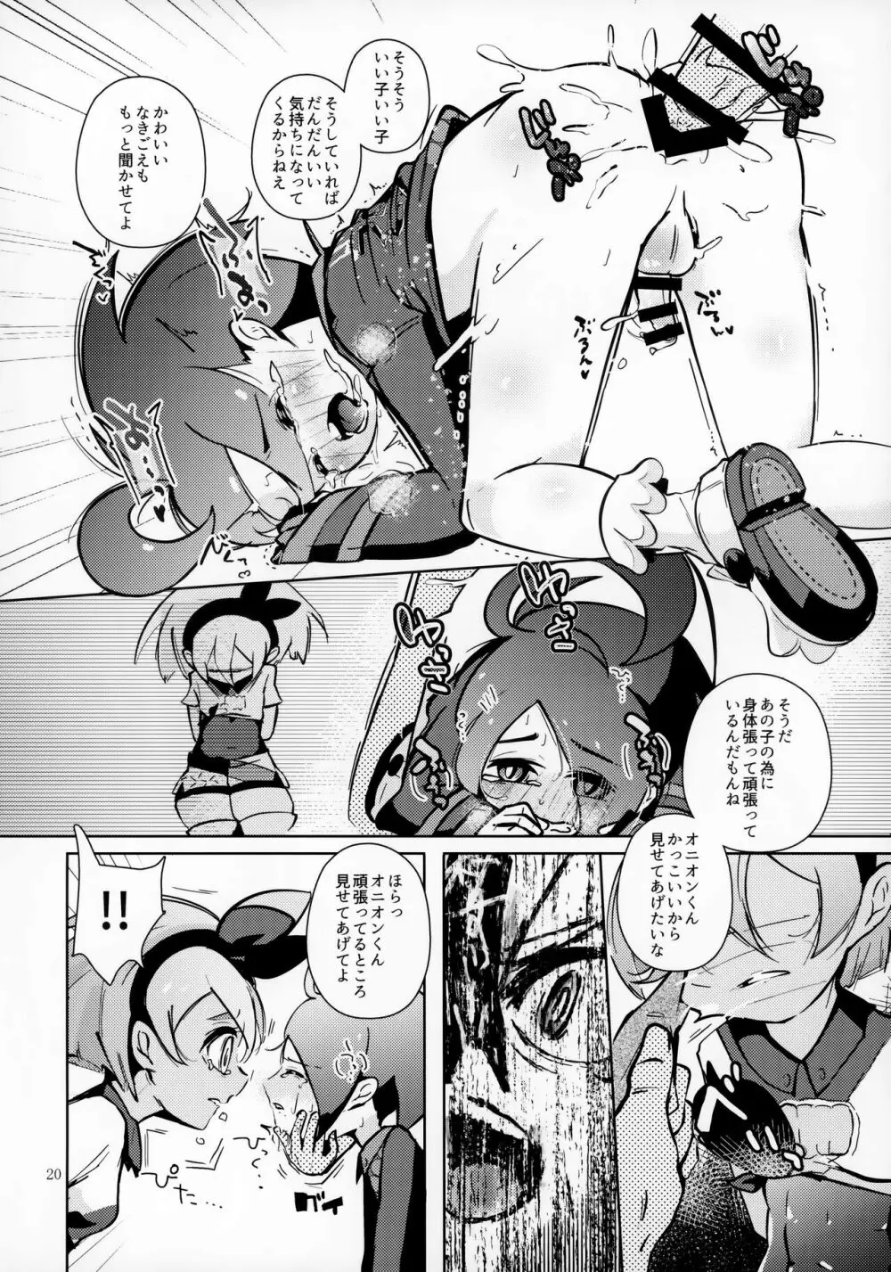 ボクは強いトレーナーが大好きなんです - page21