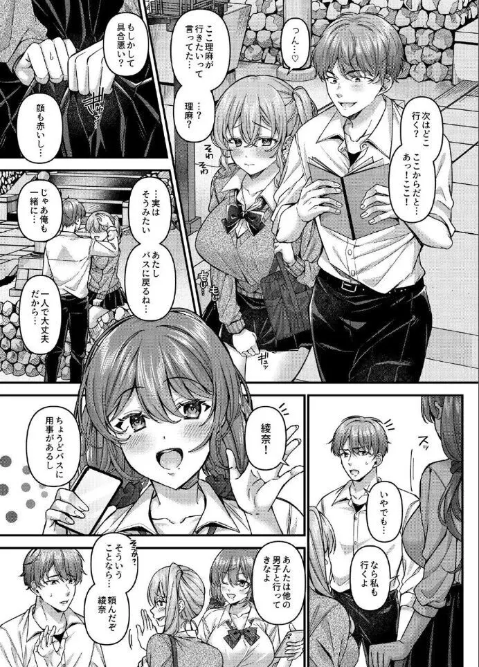 パコパコ催眠JK5～生意気ギャルの放課後性事情～ - page10