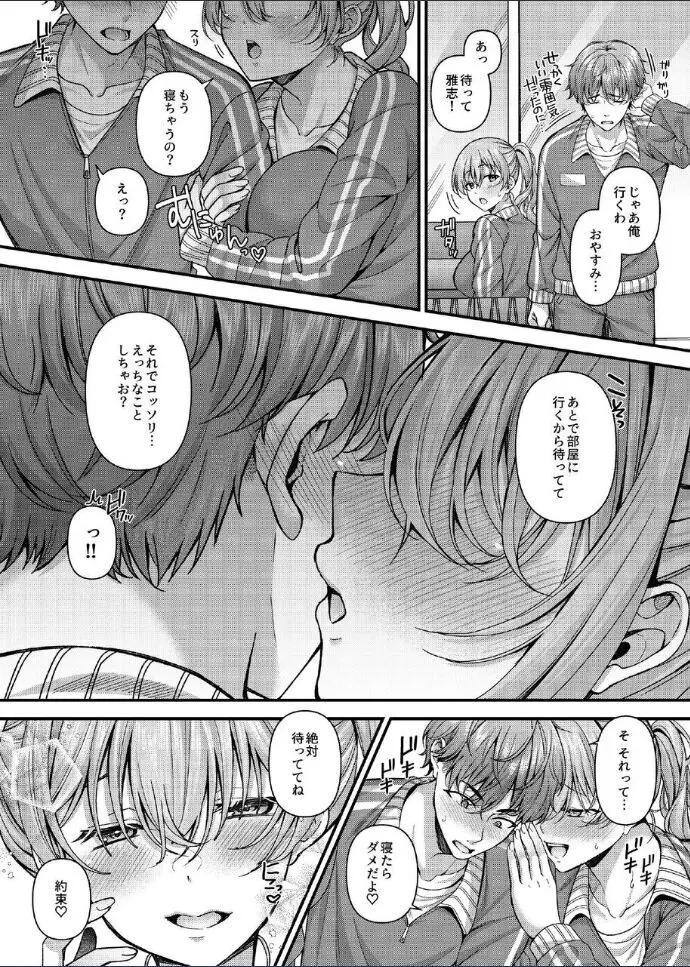 パコパコ催眠JK5～生意気ギャルの放課後性事情～ - page15