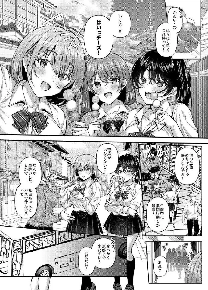 パコパコ催眠JK5～生意気ギャルの放課後性事情～ - page2