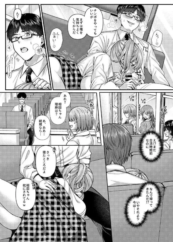 パコパコ催眠JK5～生意気ギャルの放課後性事情～ - page5