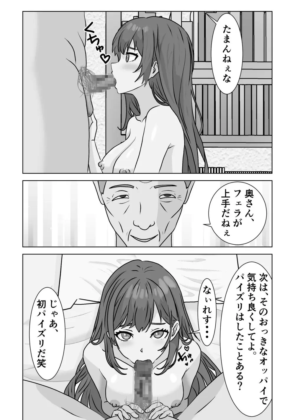 催眠アプリ - page11