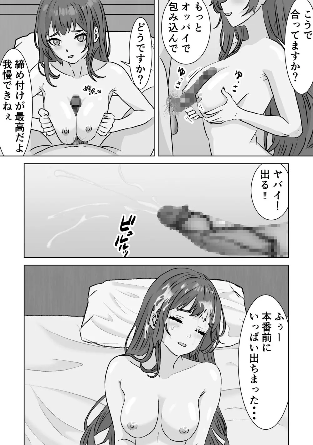 催眠アプリ - page12