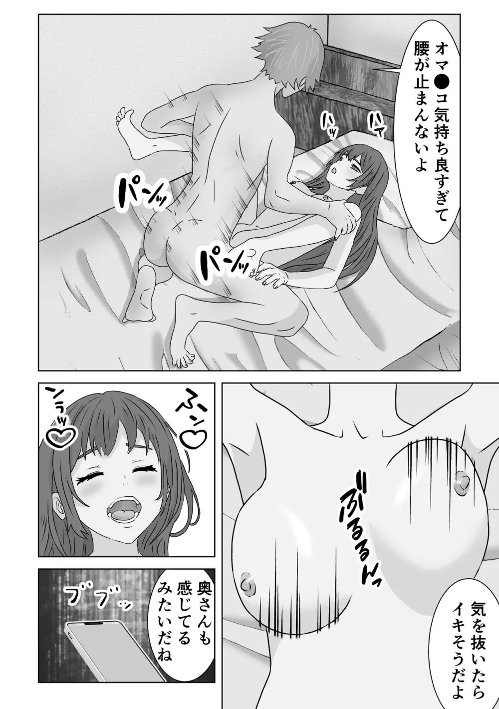 催眠アプリ - page17