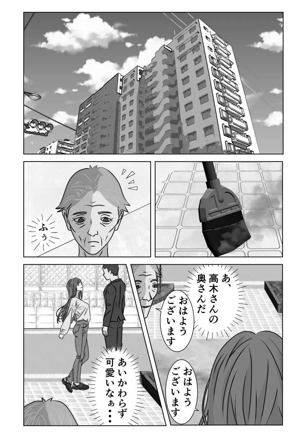 催眠アプリ - page3