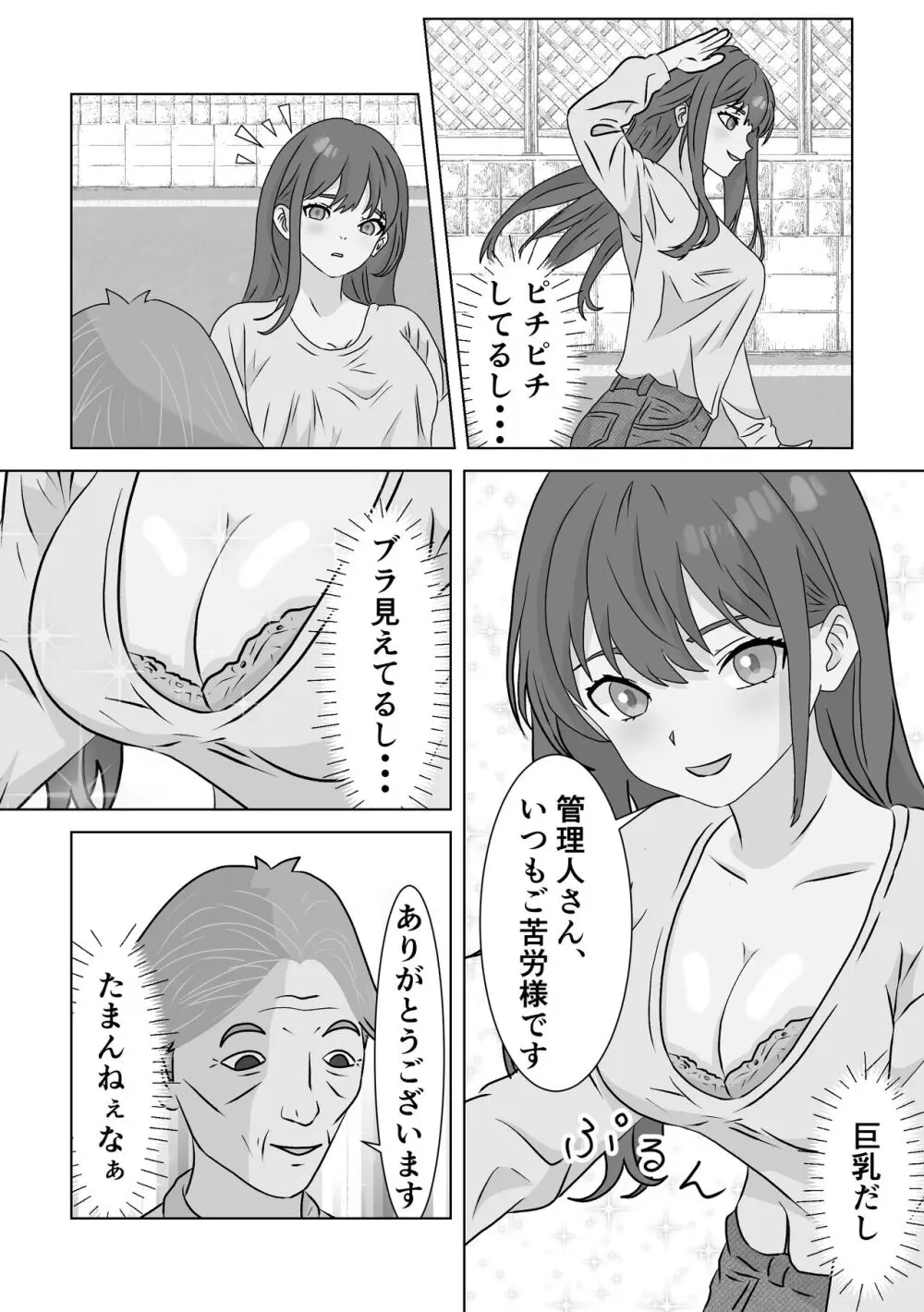 催眠アプリ - page4