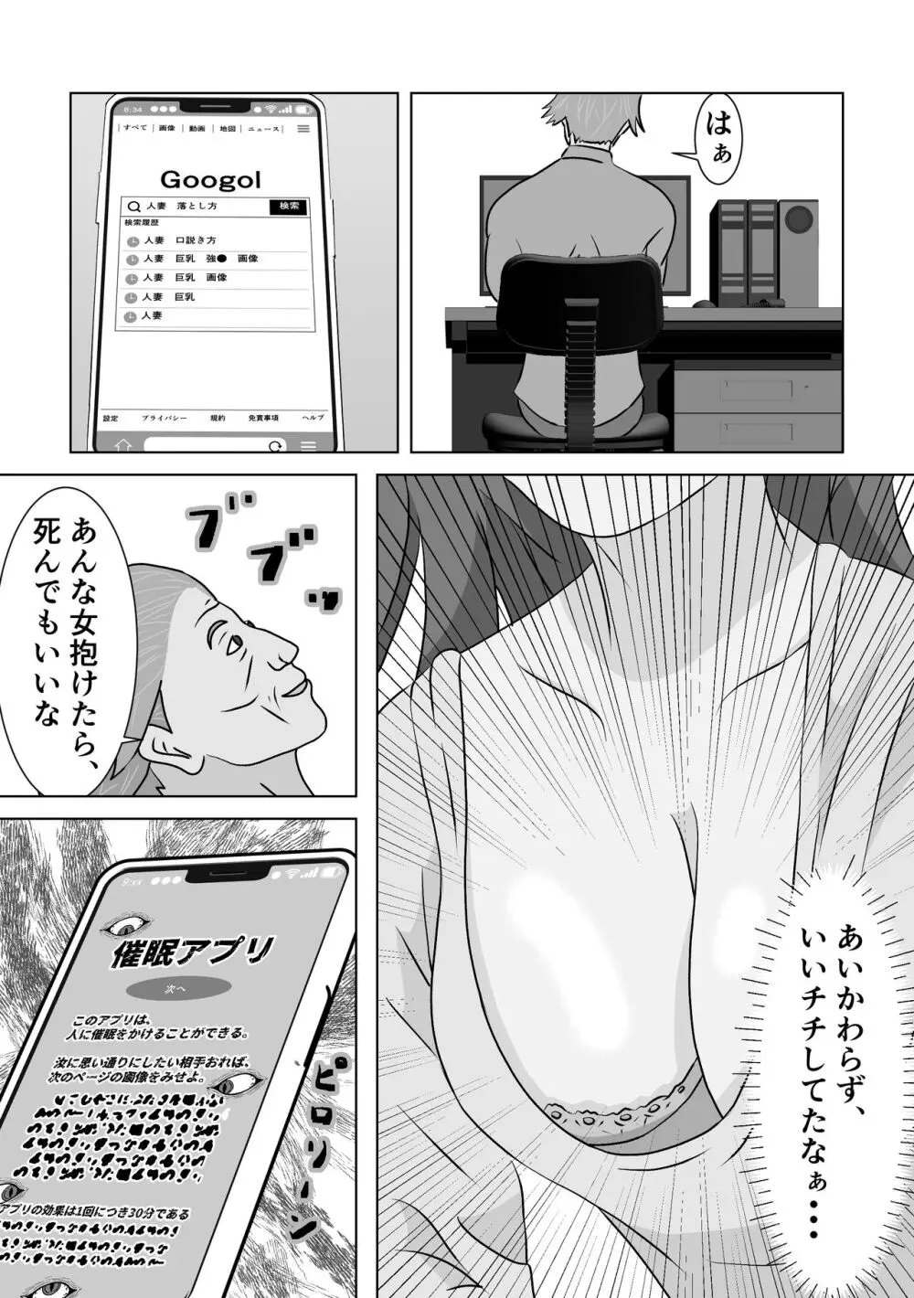 催眠アプリ - page5