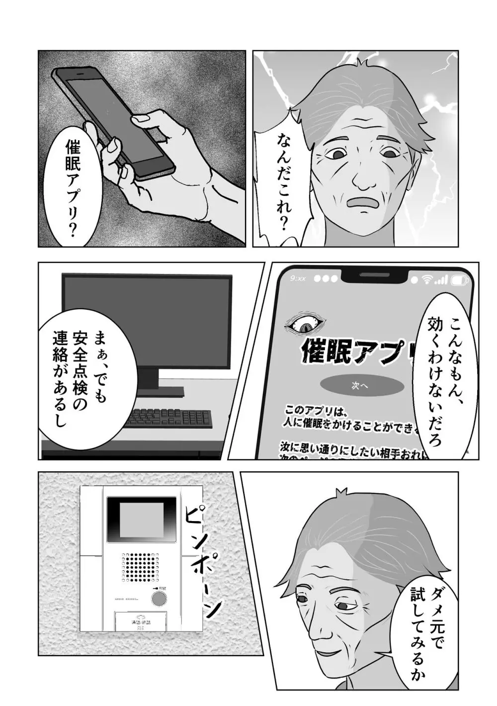 催眠アプリ - page6