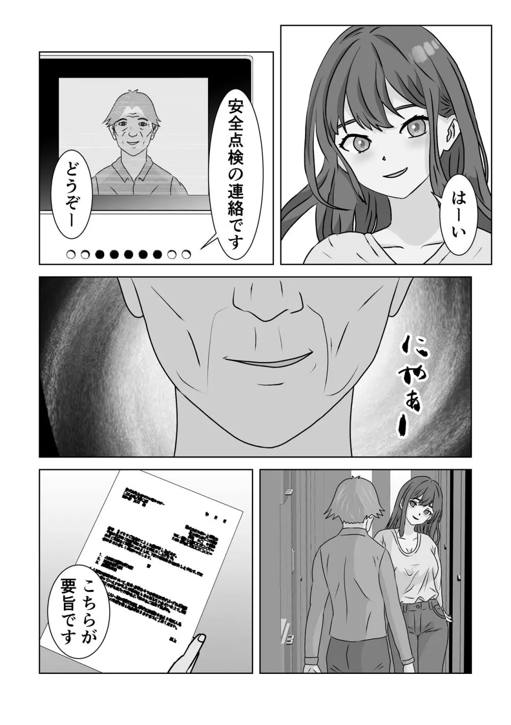 催眠アプリ - page7