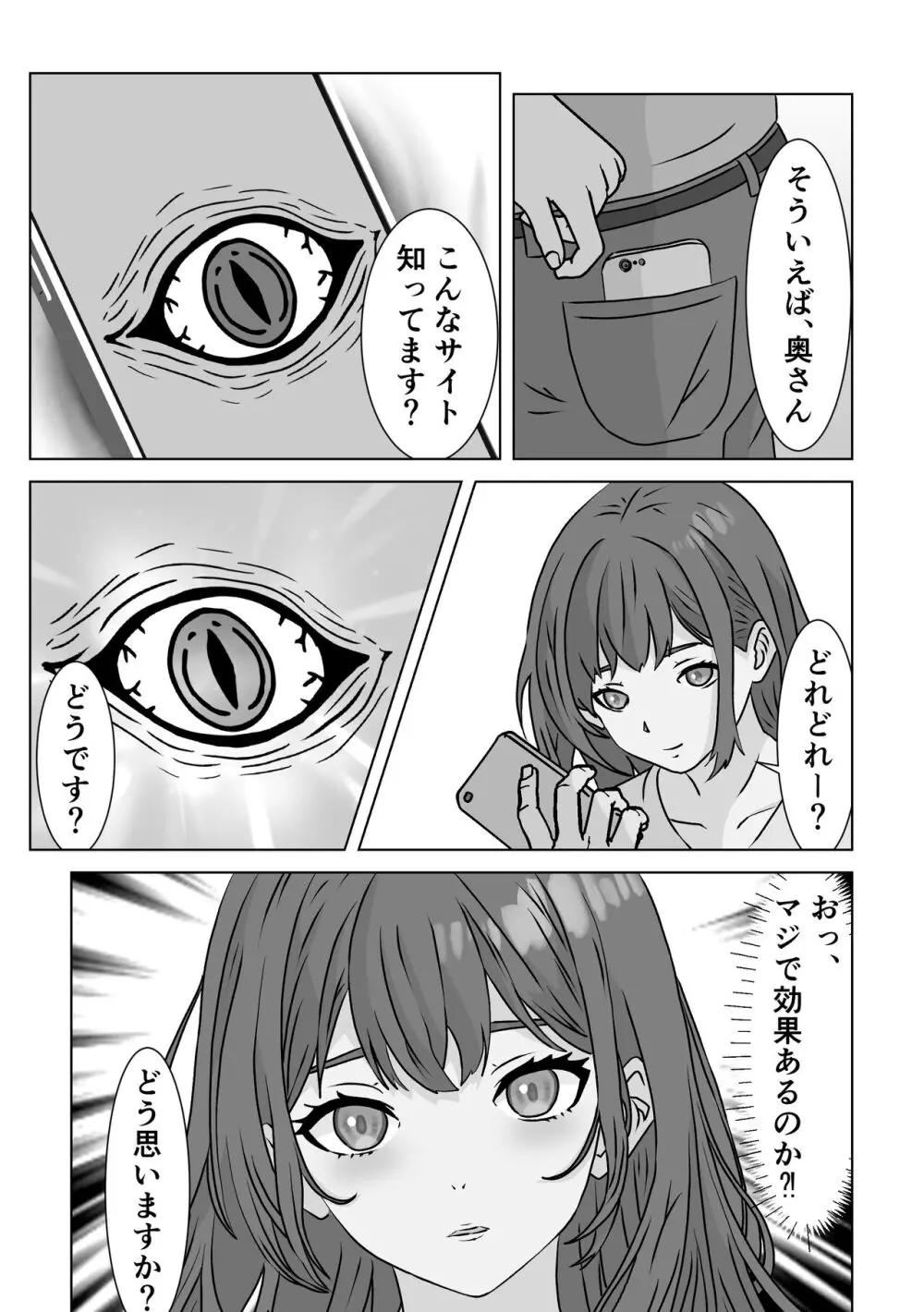 催眠アプリ - page8