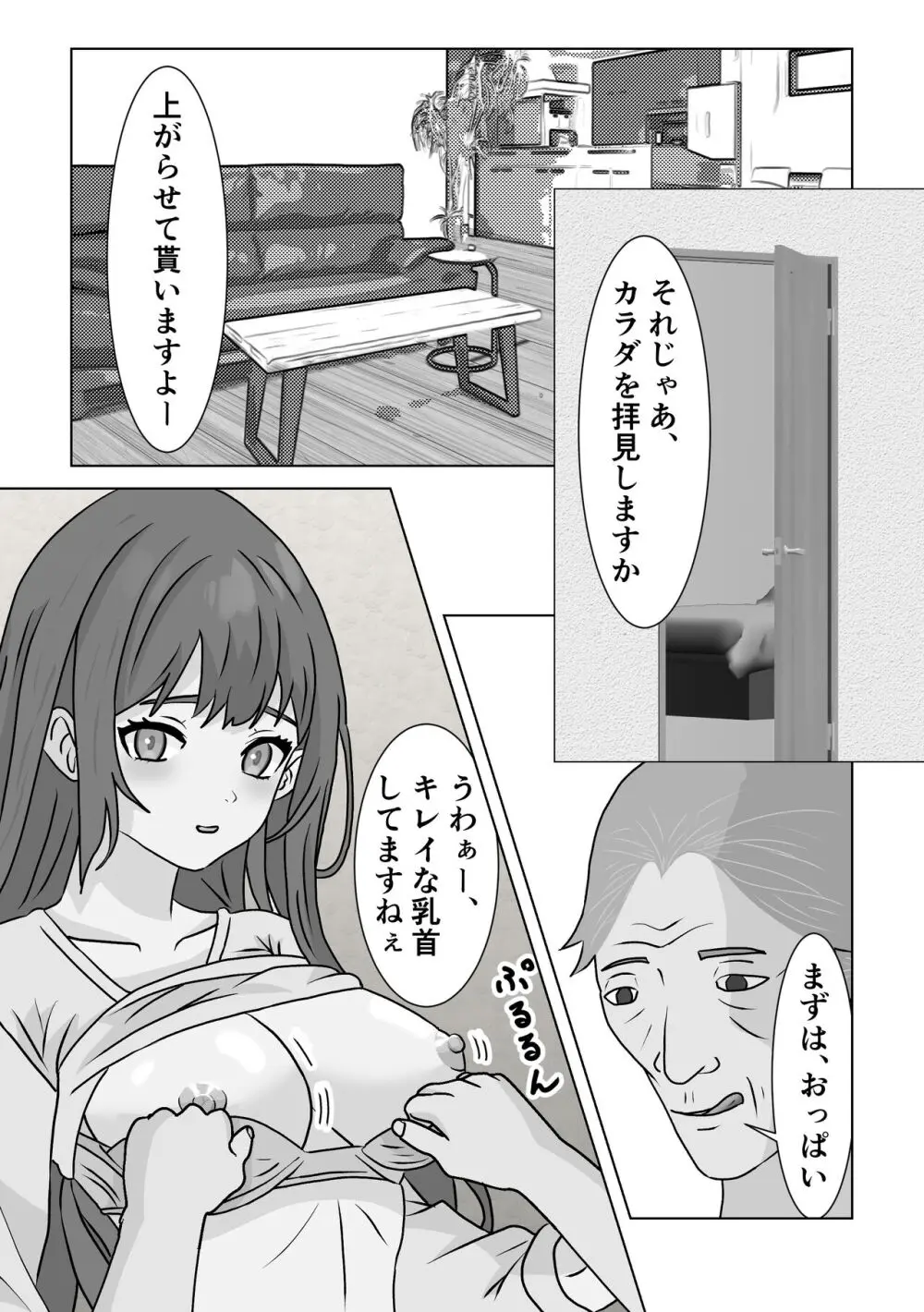 催眠アプリ - page9