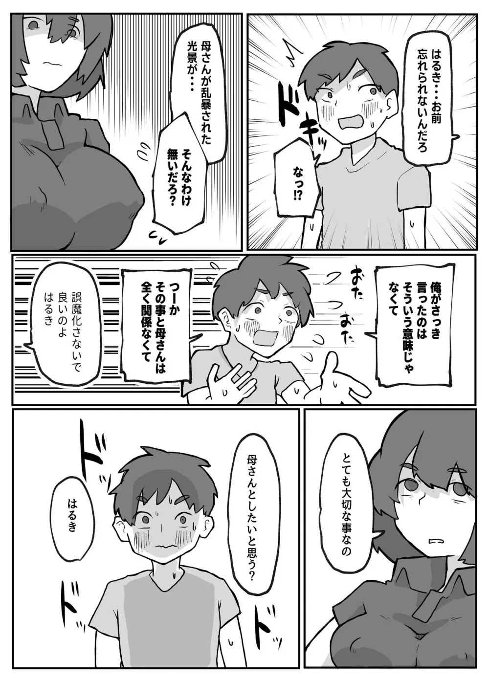 続！土日に家族の目の前で犯され続けた母親 - page10