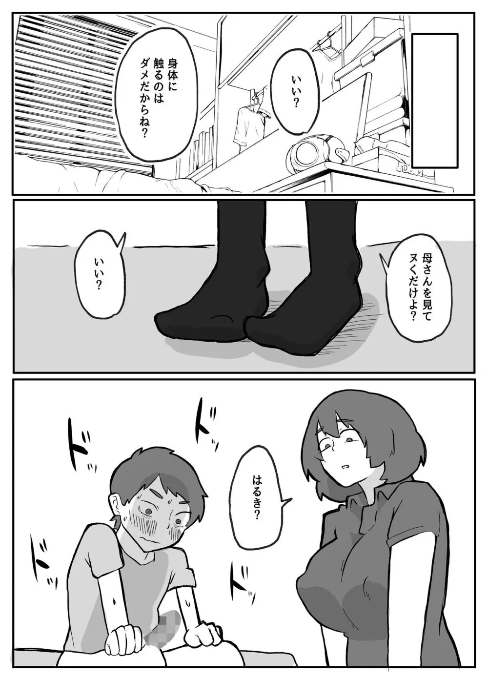 続！土日に家族の目の前で犯され続けた母親 - page11