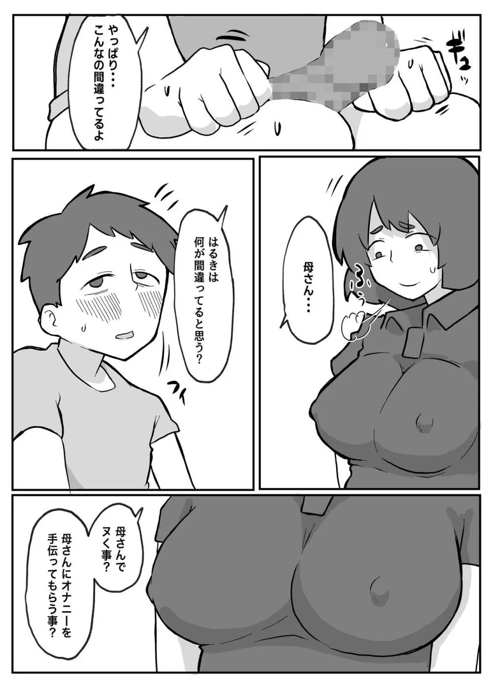 続！土日に家族の目の前で犯され続けた母親 - page12