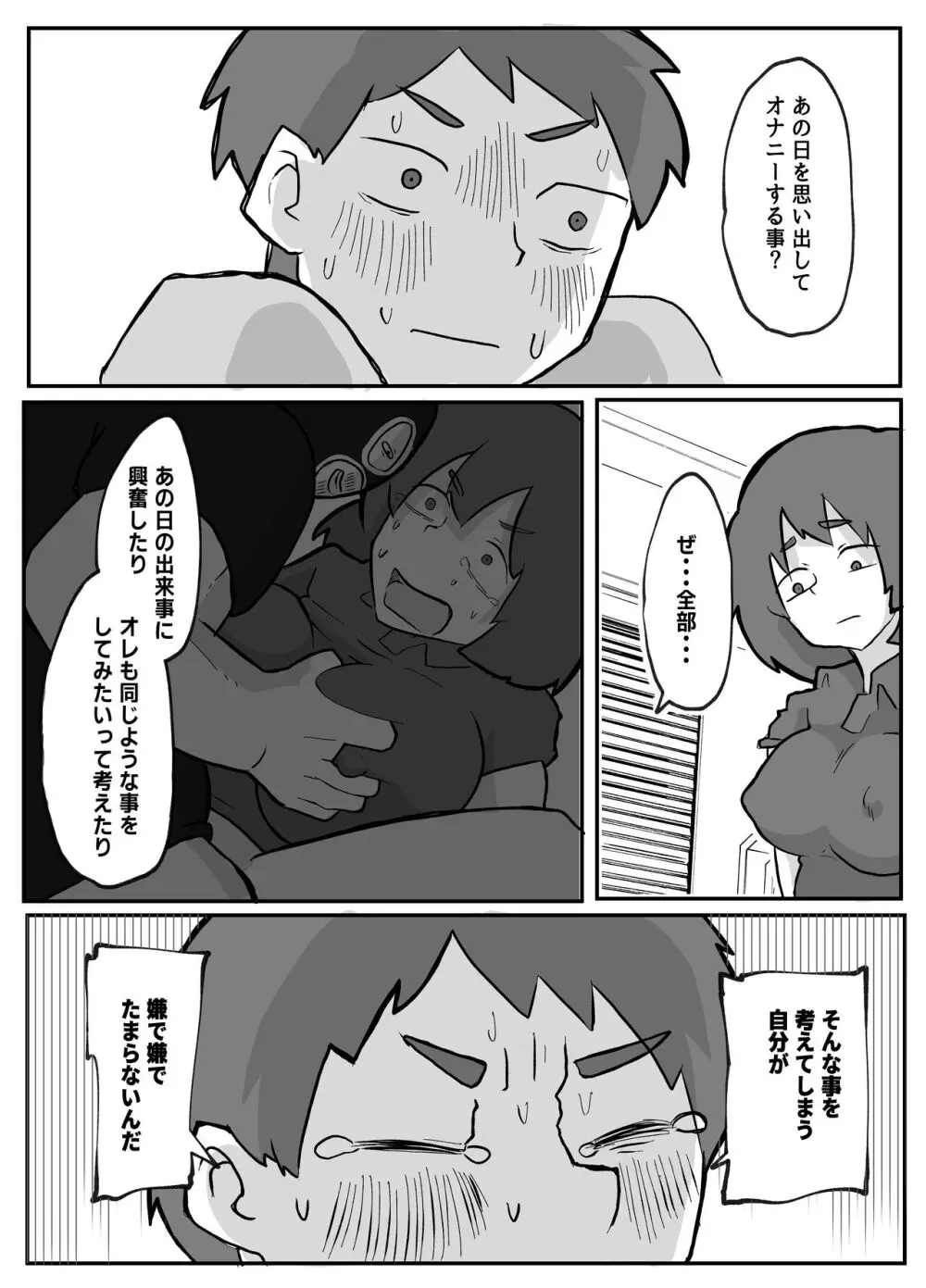 続！土日に家族の目の前で犯され続けた母親 - page13