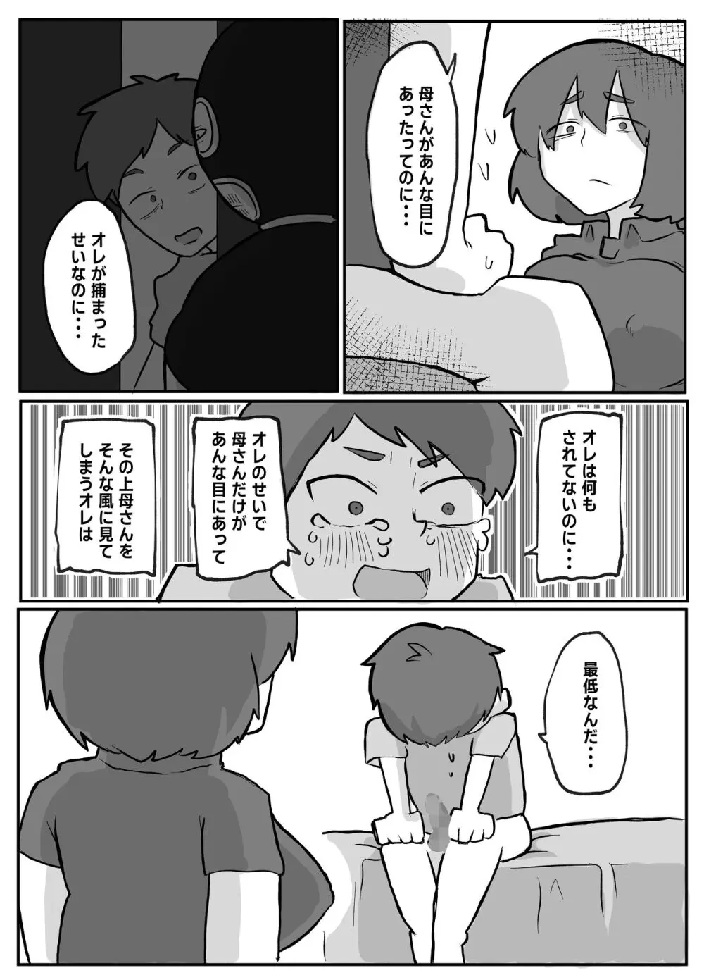 続！土日に家族の目の前で犯され続けた母親 - page14