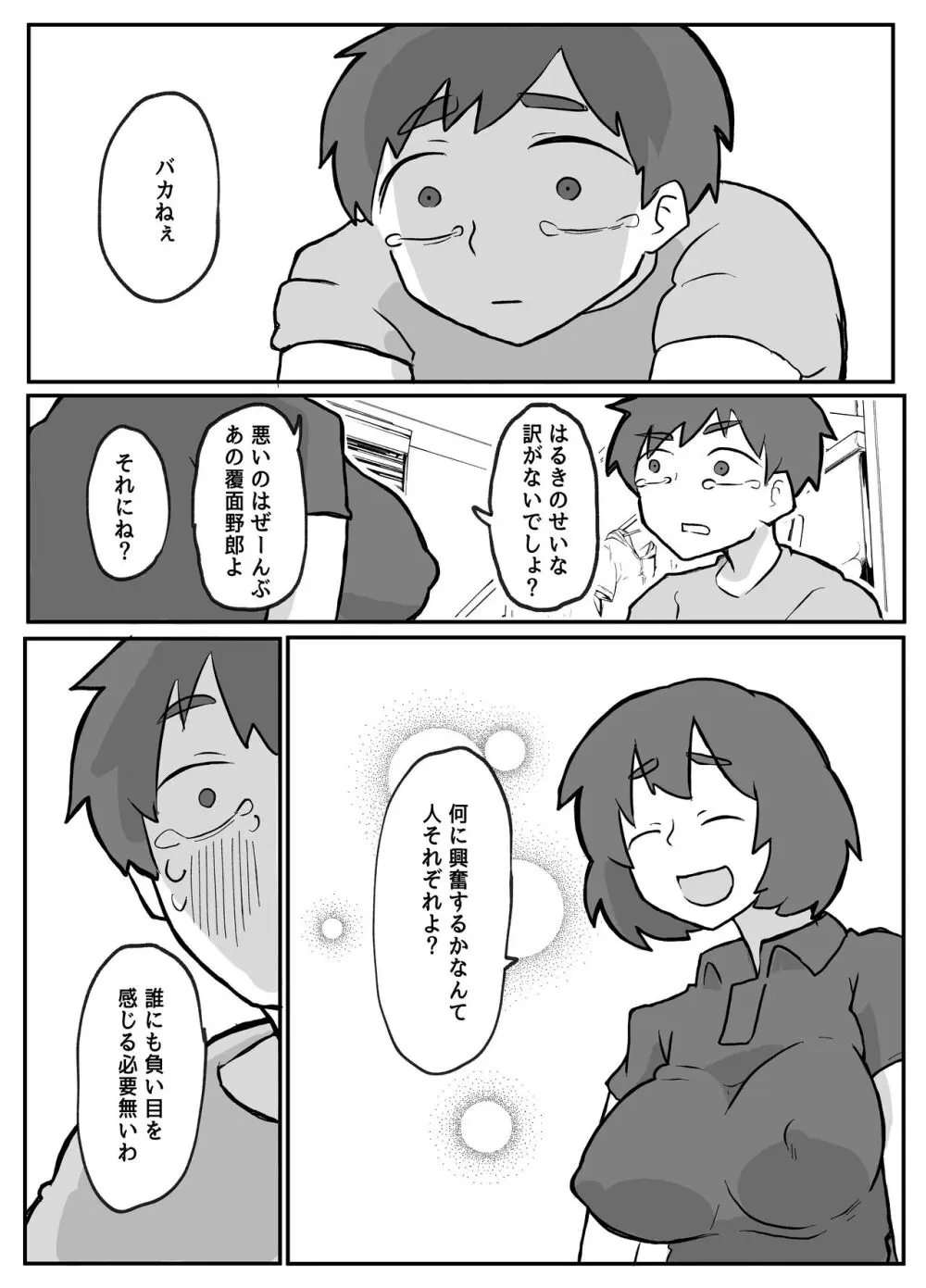 続！土日に家族の目の前で犯され続けた母親 - page15