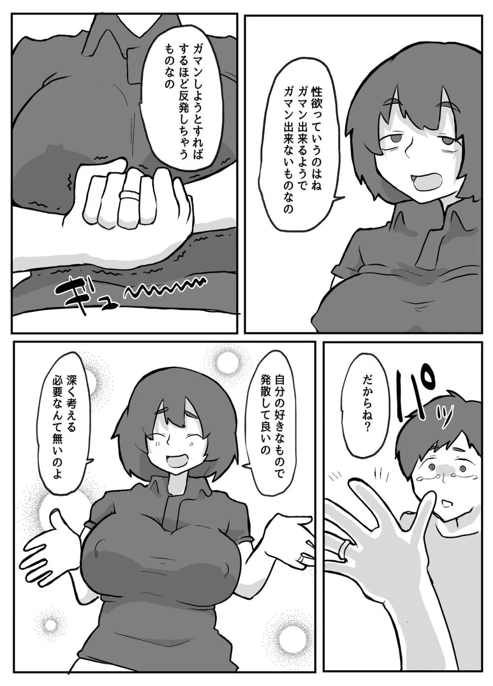 続！土日に家族の目の前で犯され続けた母親 - page16