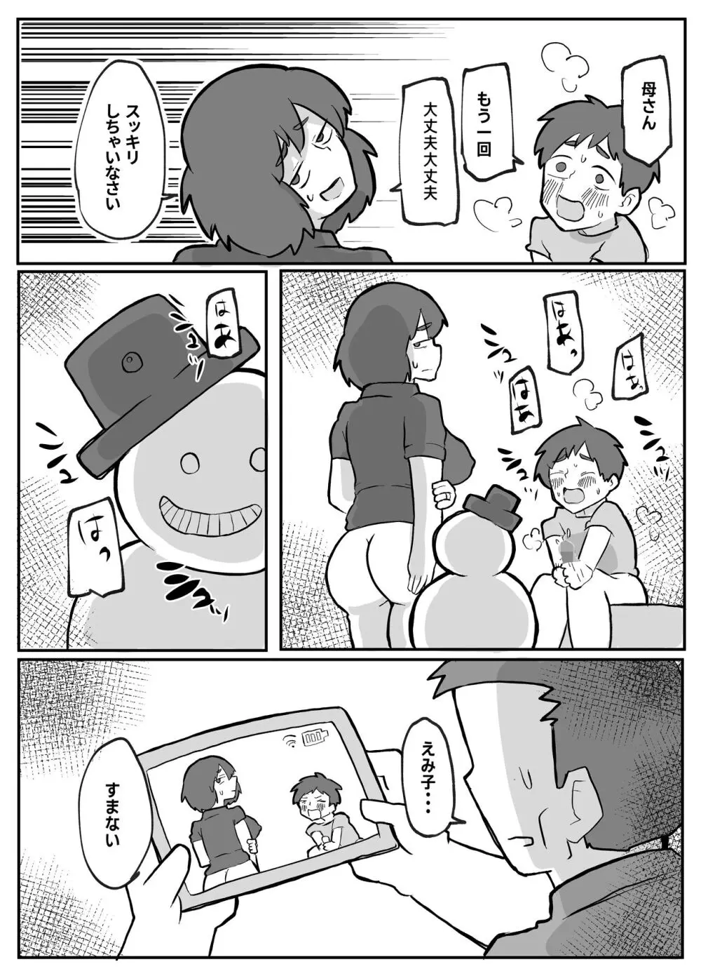 続！土日に家族の目の前で犯され続けた母親 - page18