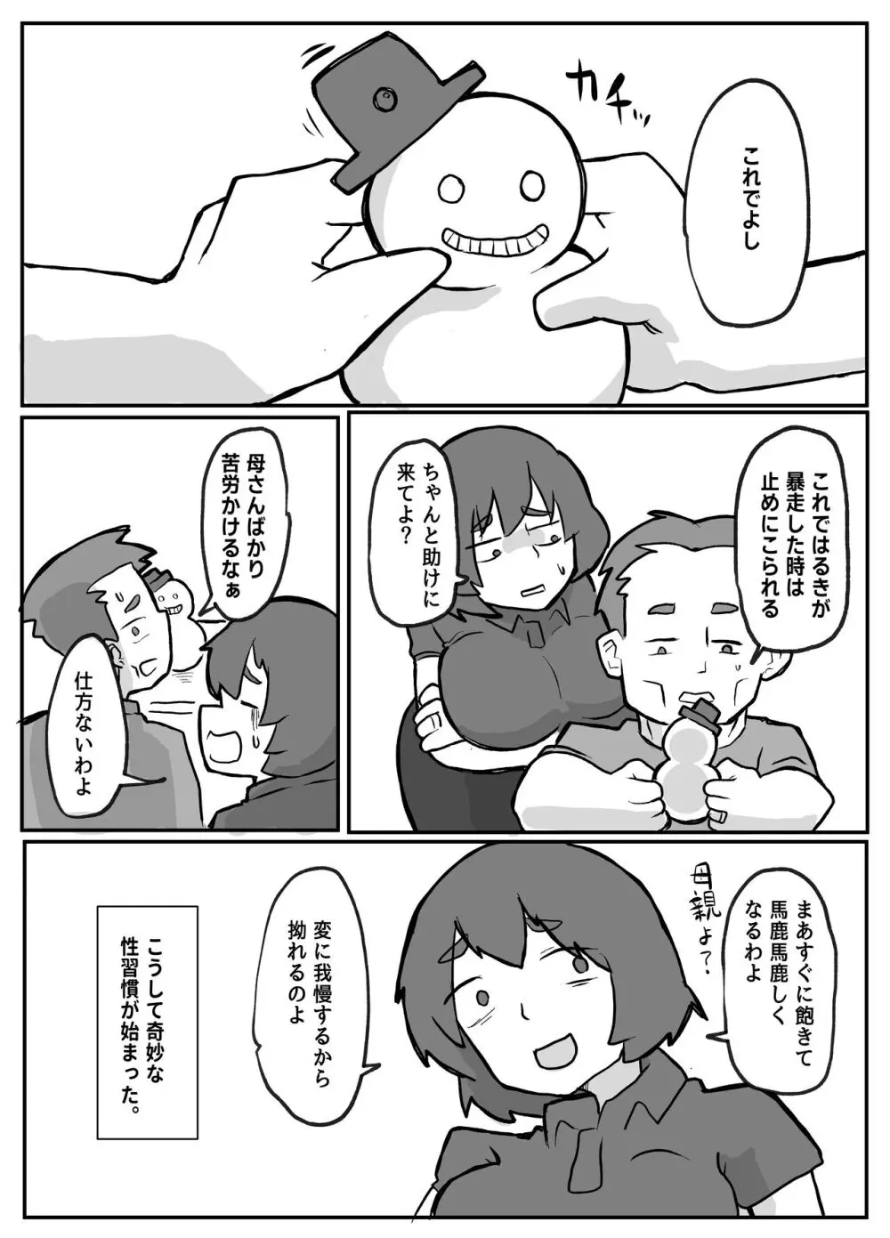 続！土日に家族の目の前で犯され続けた母親 - page19