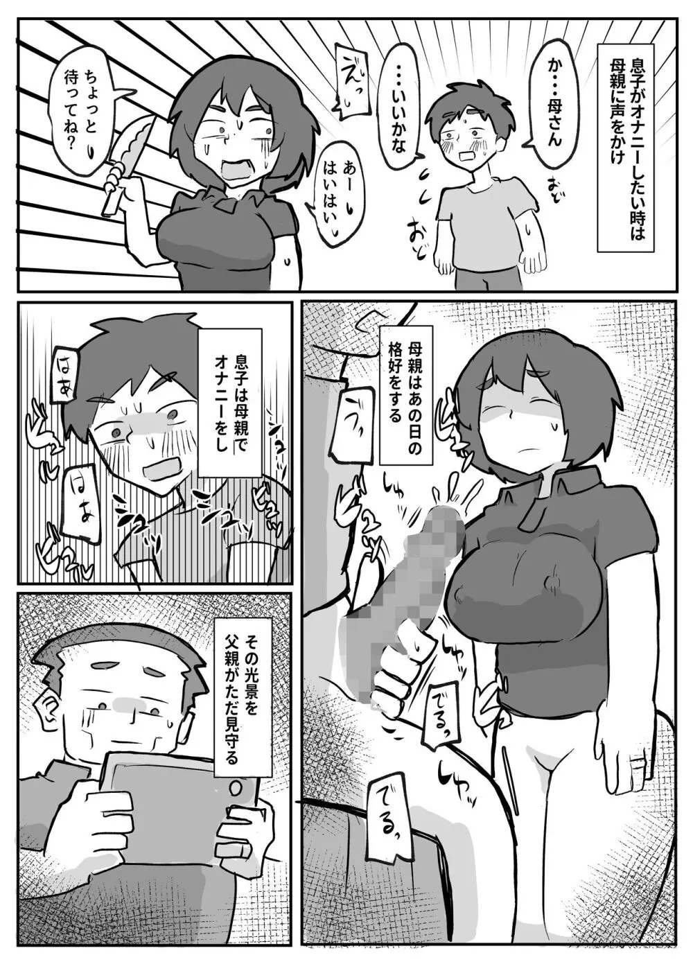 続！土日に家族の目の前で犯され続けた母親 - page20