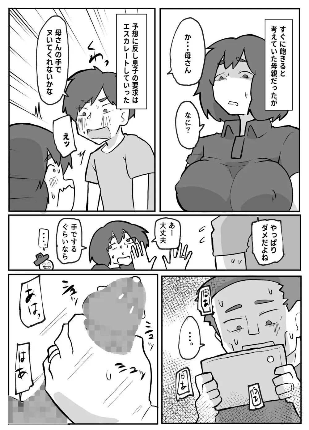 続！土日に家族の目の前で犯され続けた母親 - page21