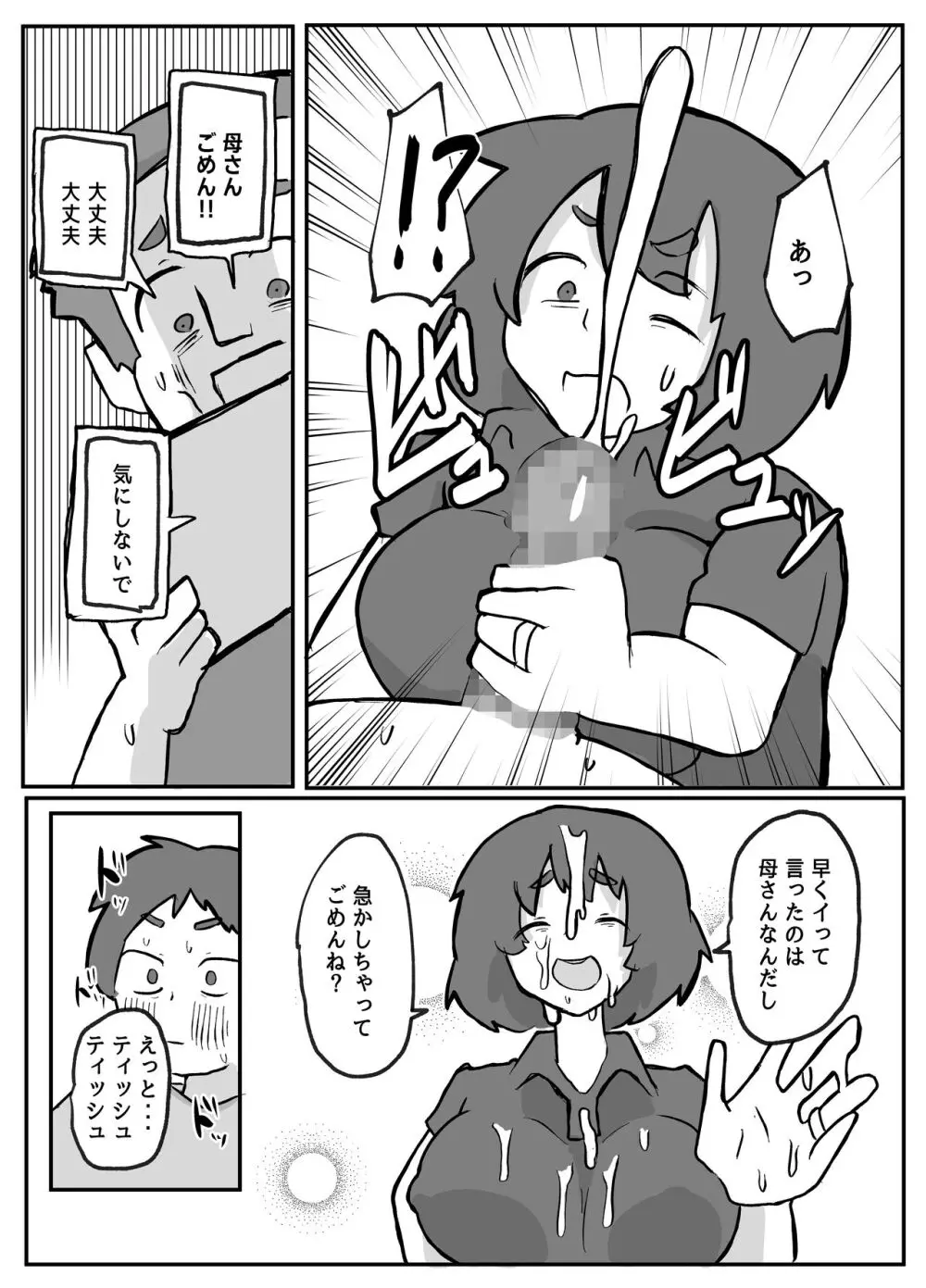 続！土日に家族の目の前で犯され続けた母親 - page23