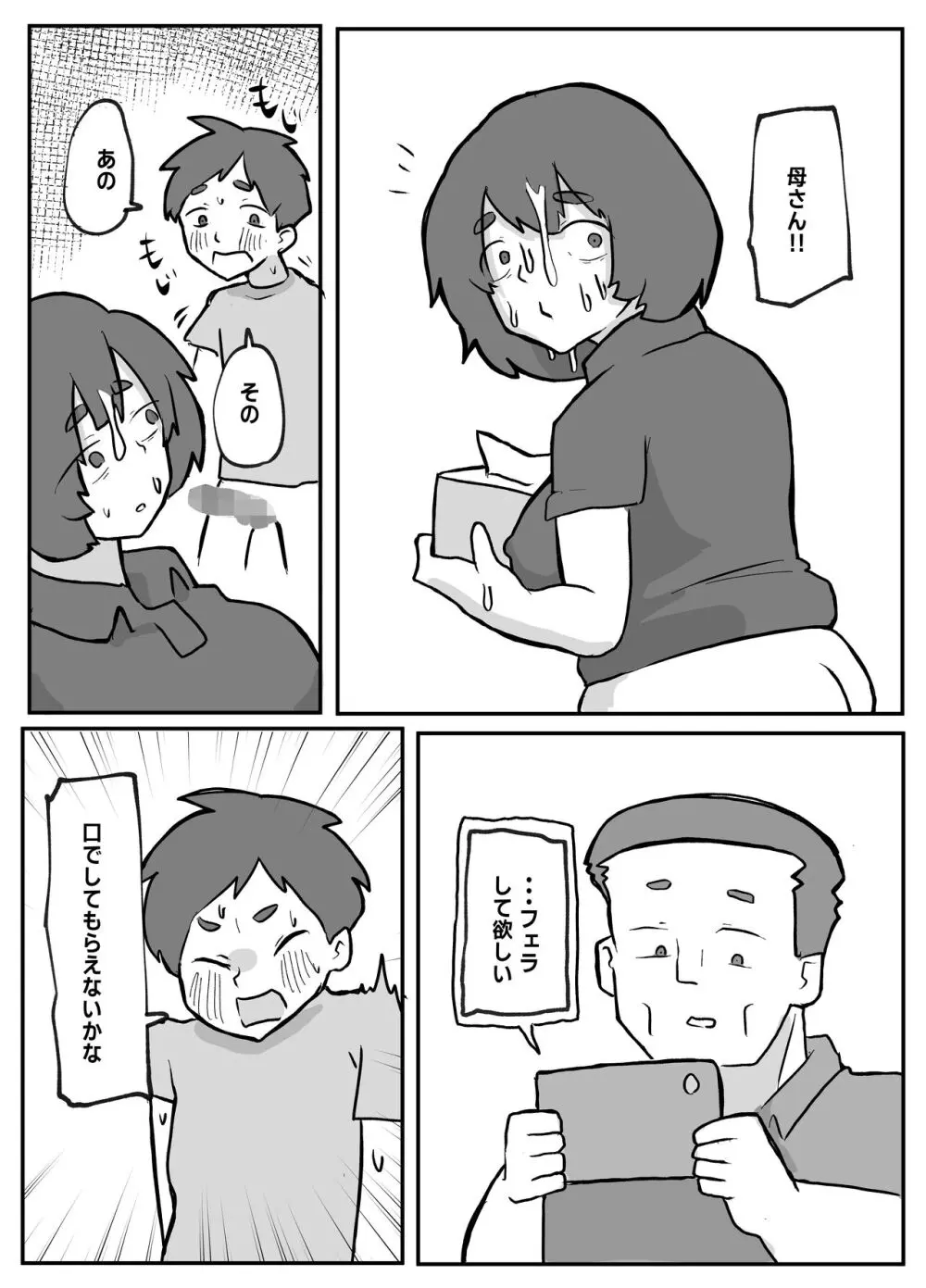 続！土日に家族の目の前で犯され続けた母親 - page24