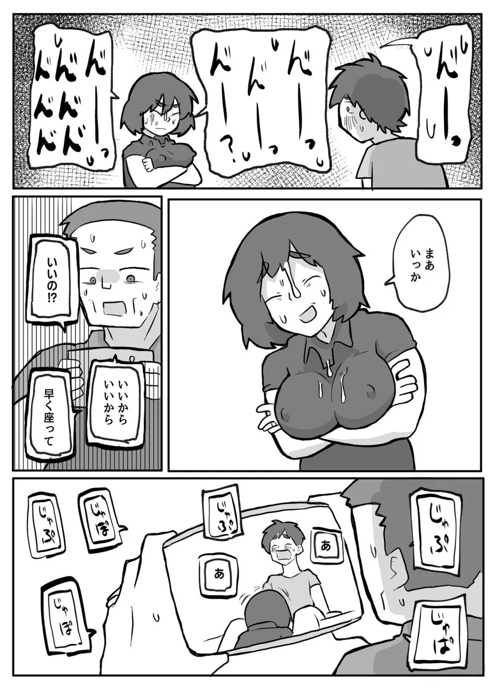 続！土日に家族の目の前で犯され続けた母親 - page25