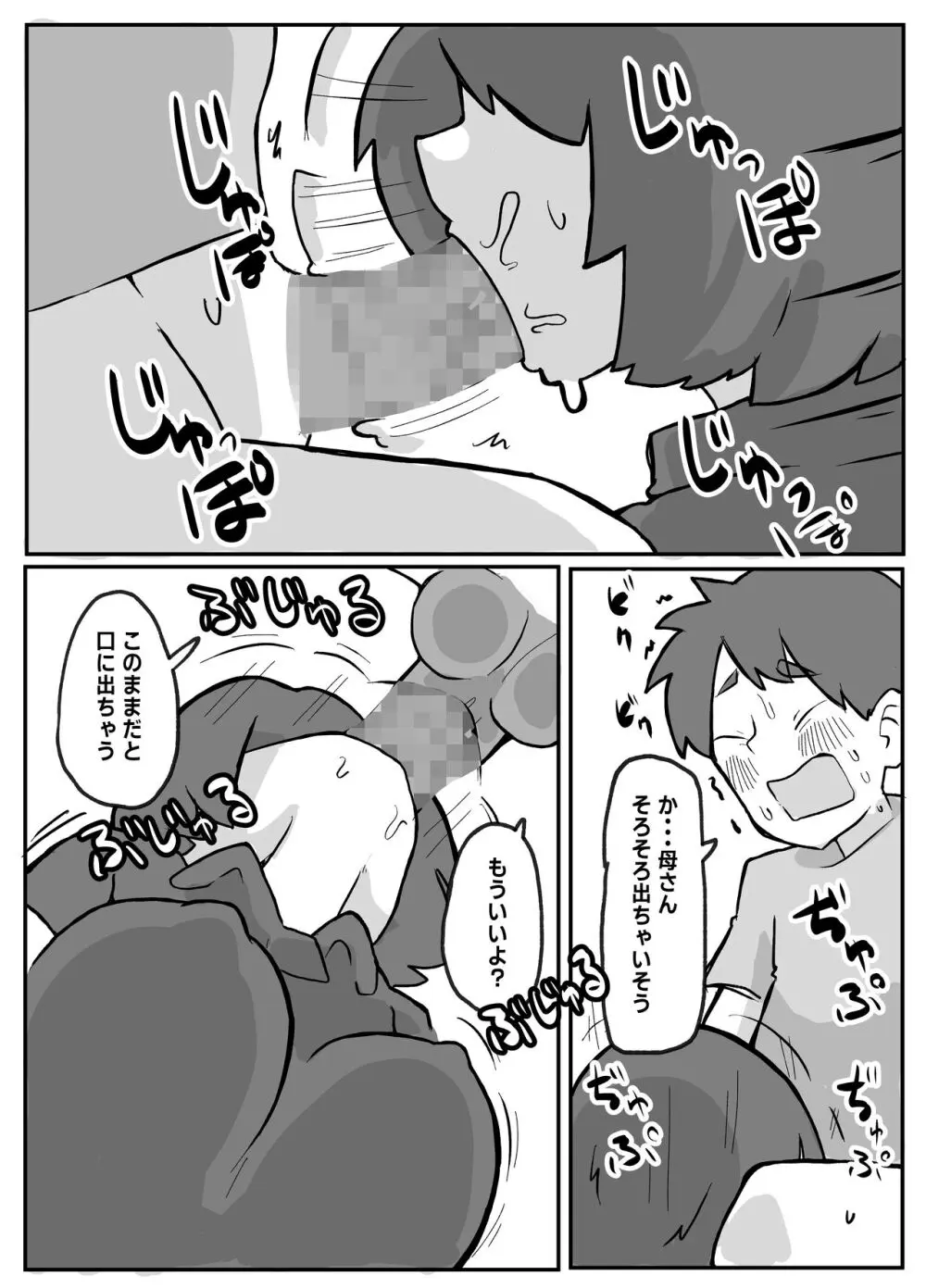 続！土日に家族の目の前で犯され続けた母親 - page27