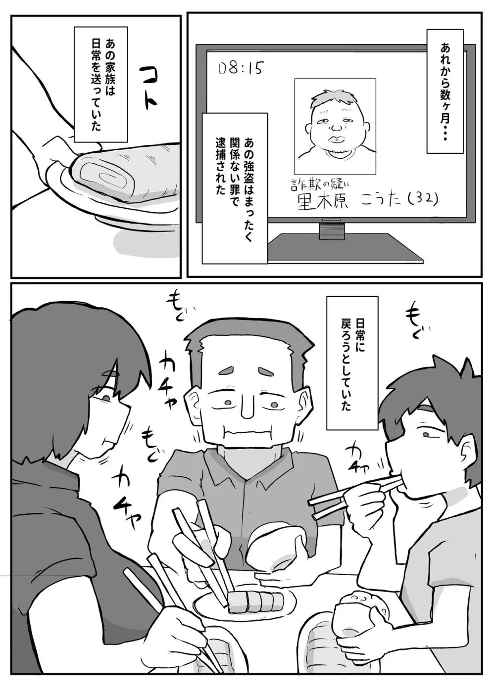 続！土日に家族の目の前で犯され続けた母親 - page3