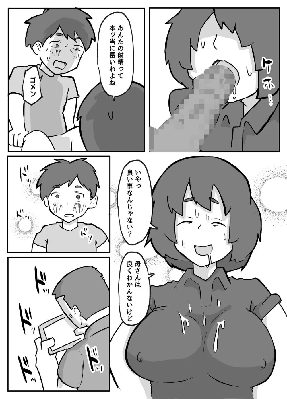 続！土日に家族の目の前で犯され続けた母親 - page30