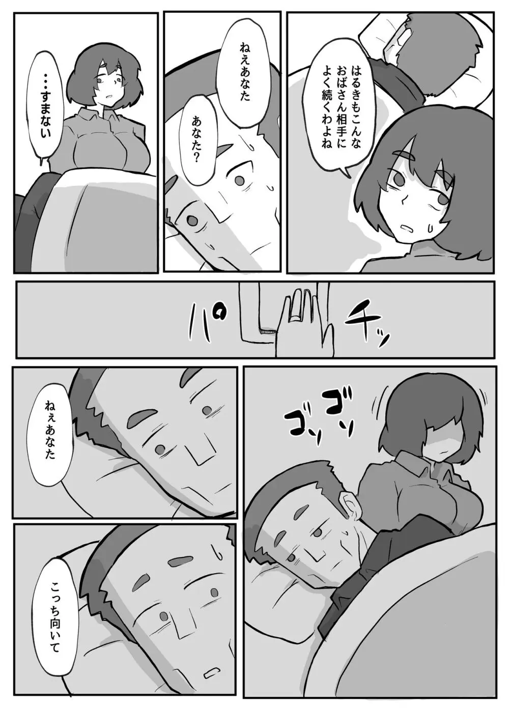 続！土日に家族の目の前で犯され続けた母親 - page32