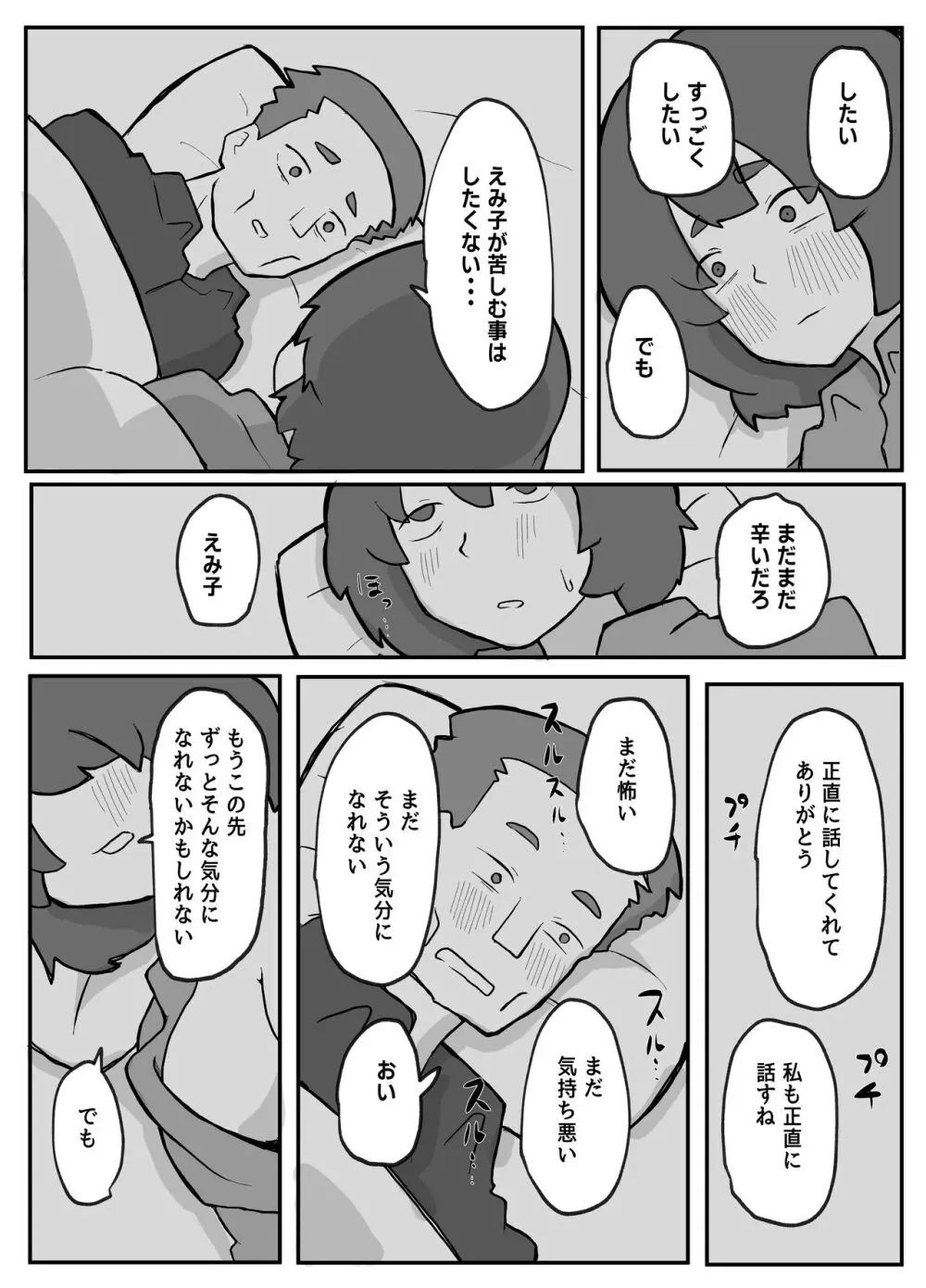 続！土日に家族の目の前で犯され続けた母親 - page34