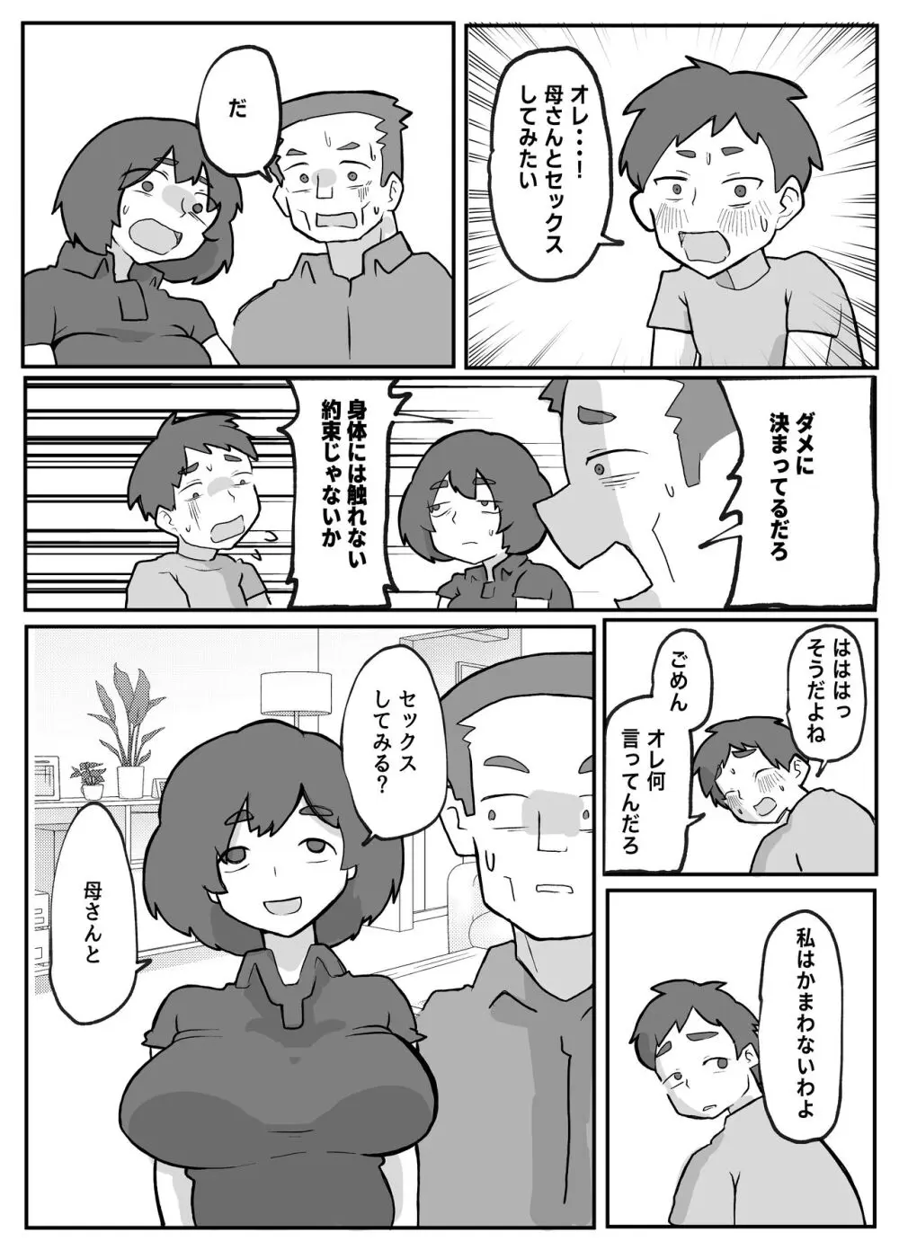 続！土日に家族の目の前で犯され続けた母親 - page39