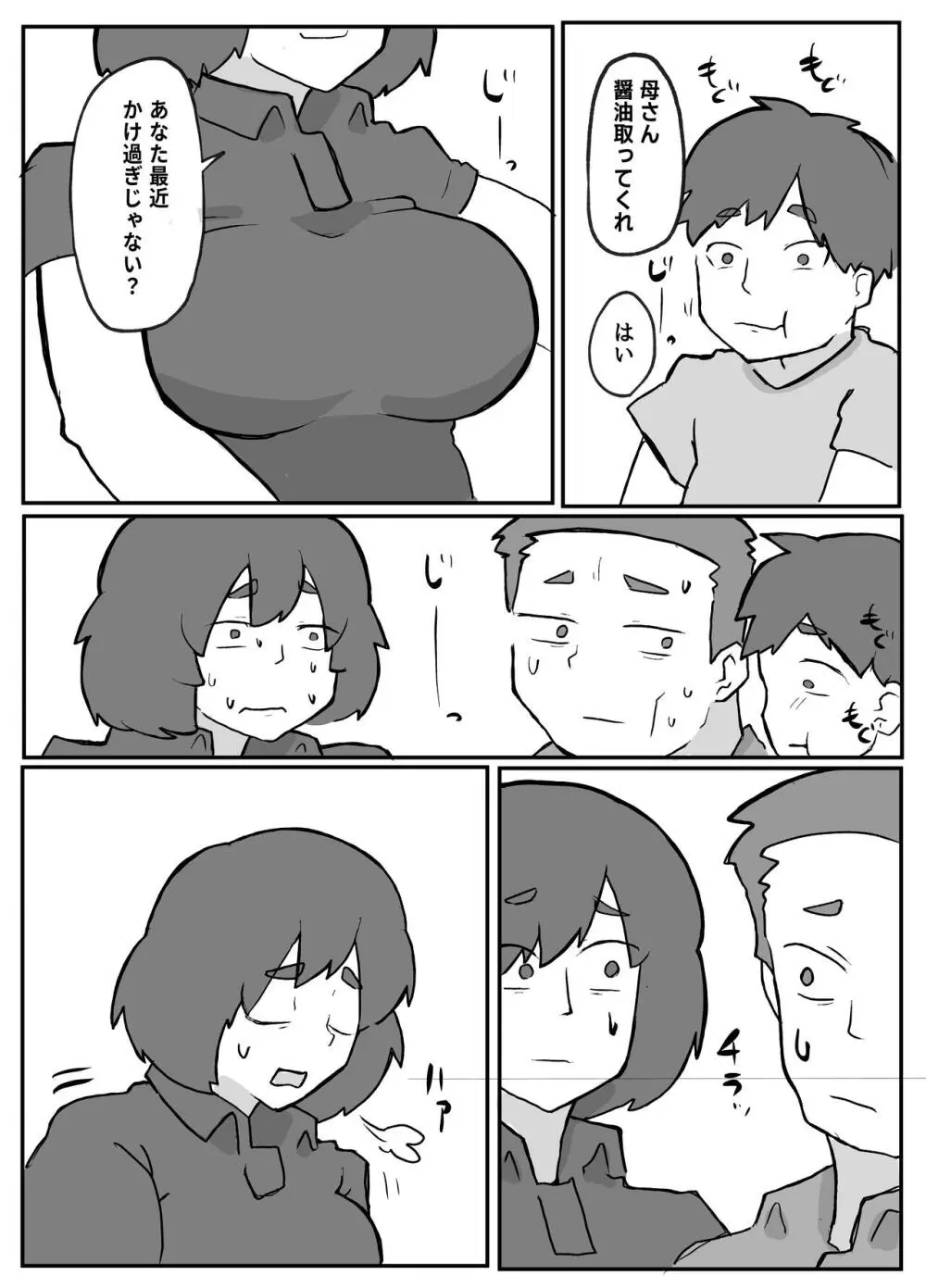 続！土日に家族の目の前で犯され続けた母親 - page4