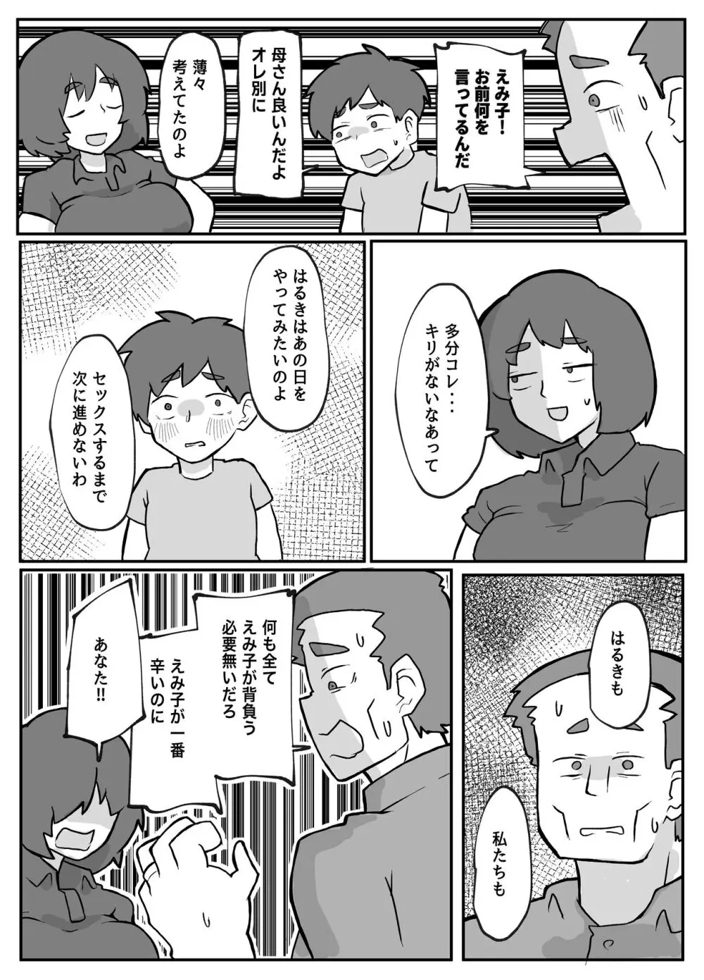 続！土日に家族の目の前で犯され続けた母親 - page40