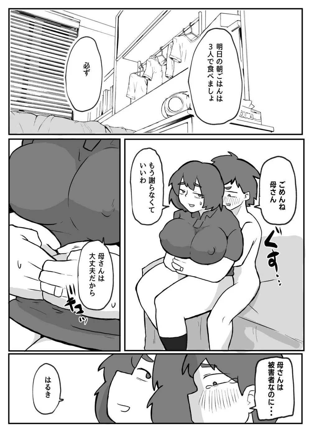 続！土日に家族の目の前で犯され続けた母親 - page42