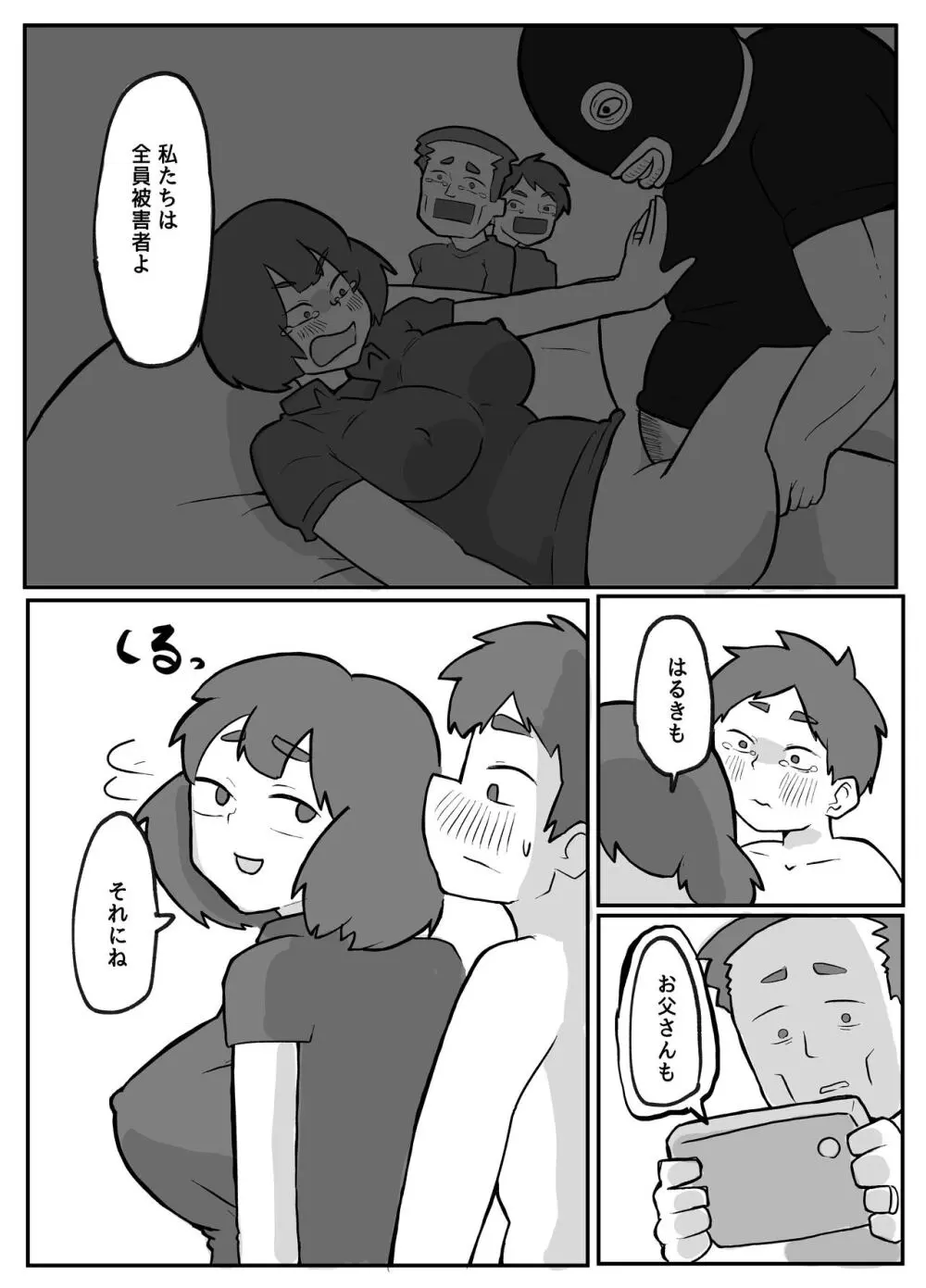 続！土日に家族の目の前で犯され続けた母親 - page43