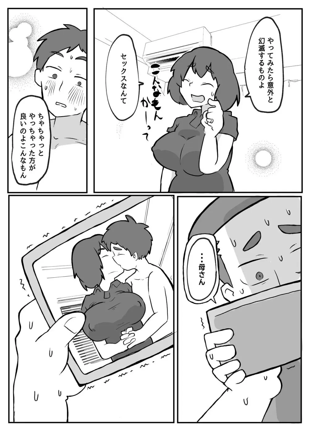 続！土日に家族の目の前で犯され続けた母親 - page44