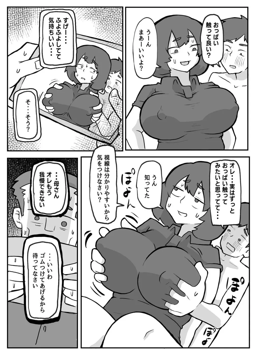 続！土日に家族の目の前で犯され続けた母親 - page45