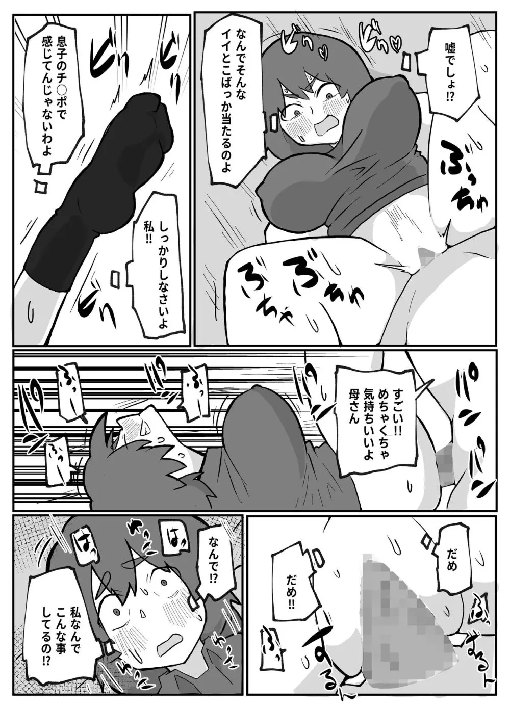 続！土日に家族の目の前で犯され続けた母親 - page47