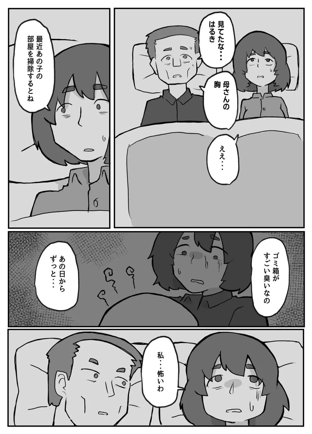 続！土日に家族の目の前で犯され続けた母親 - page5