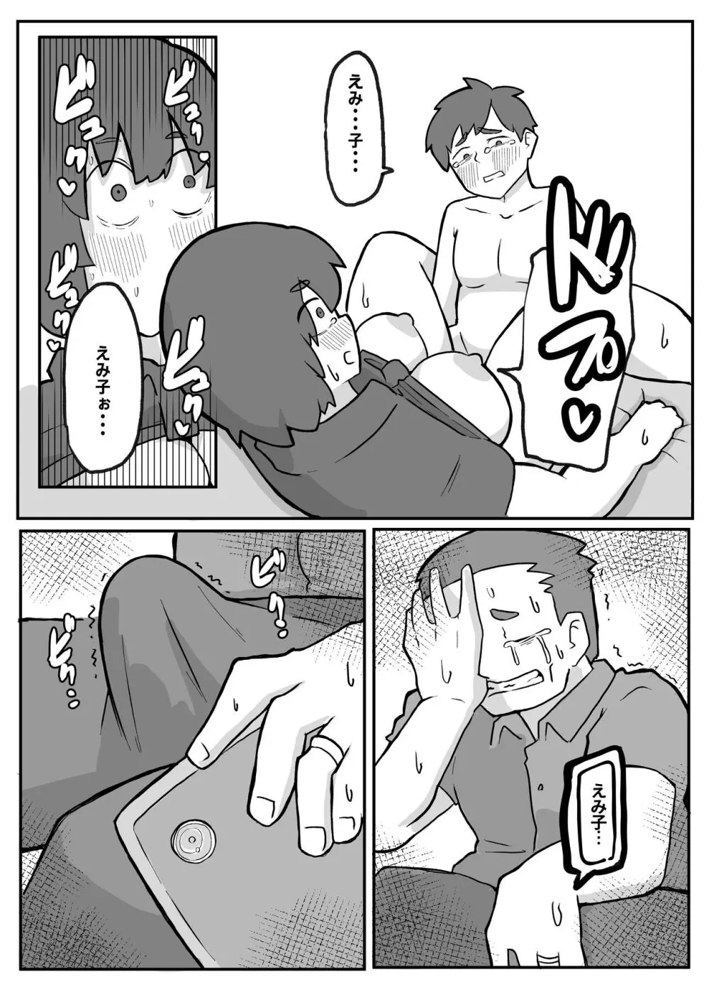 続！土日に家族の目の前で犯され続けた母親 - page51